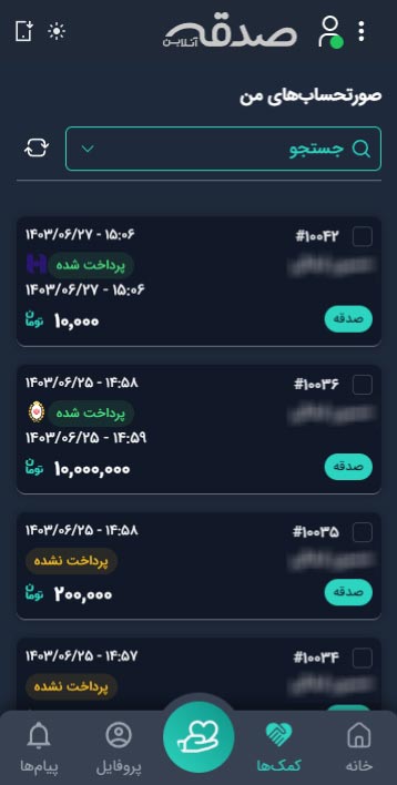 صدقه آنلاین- اپلیکیشن